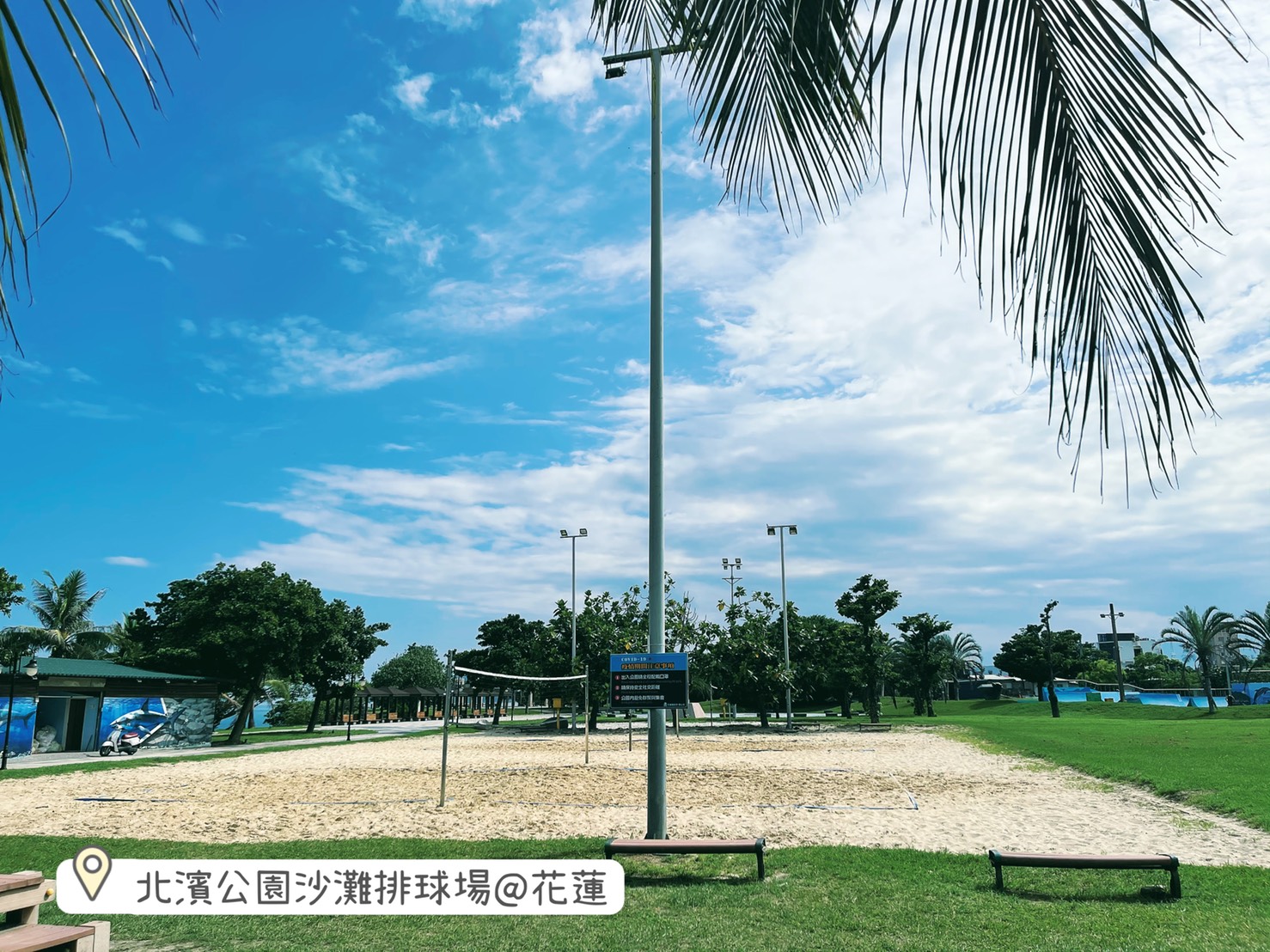 北濱沙灘排球
